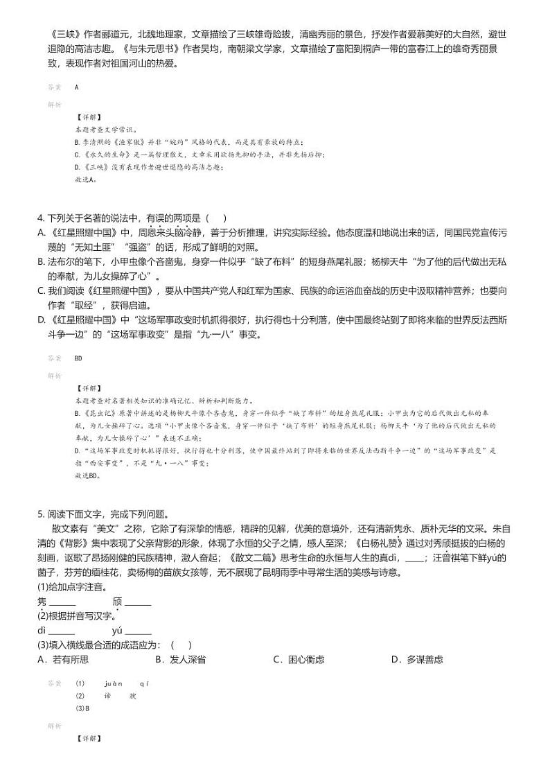 [语文]2023_2024学年12月江苏扬州广陵区初二月考语文试卷（三校联谊）解析版第2页