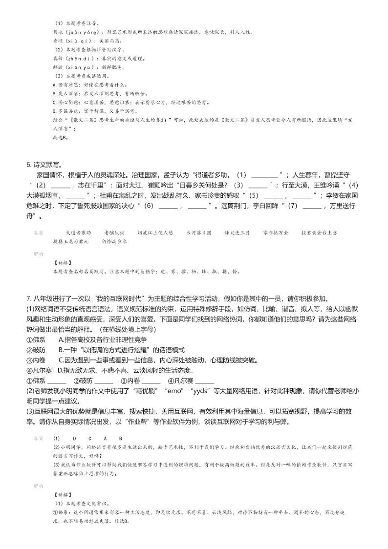 [语文]2023_2024学年12月江苏扬州广陵区初二月考语文试卷（三校联谊）解析版第3页