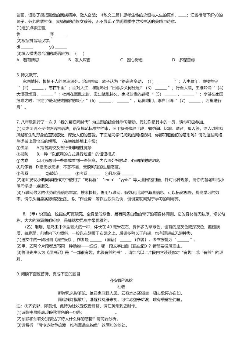 [语文]2023_2024学年12月江苏扬州广陵区初二月考语文试卷（三校联谊）原题版第2页
