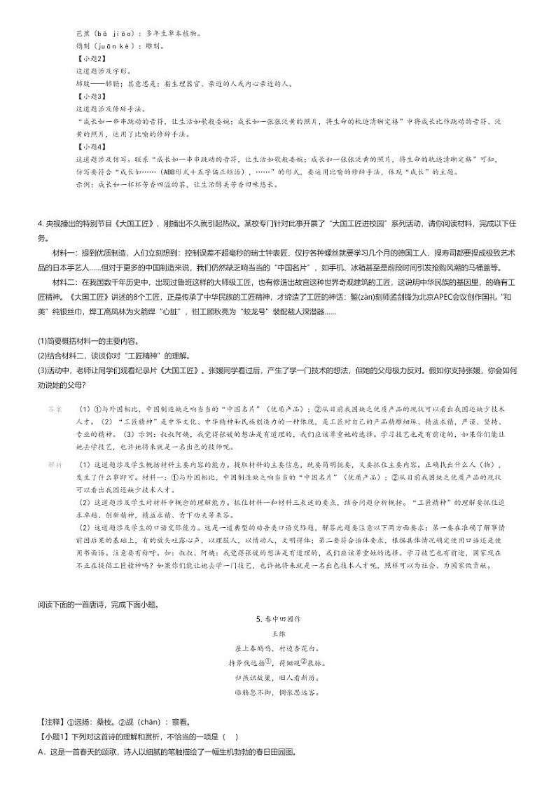 [语文]2023_2024学年10月江苏宿迁泗阳县初三上学期月考语文试卷(原题版+解析版)02