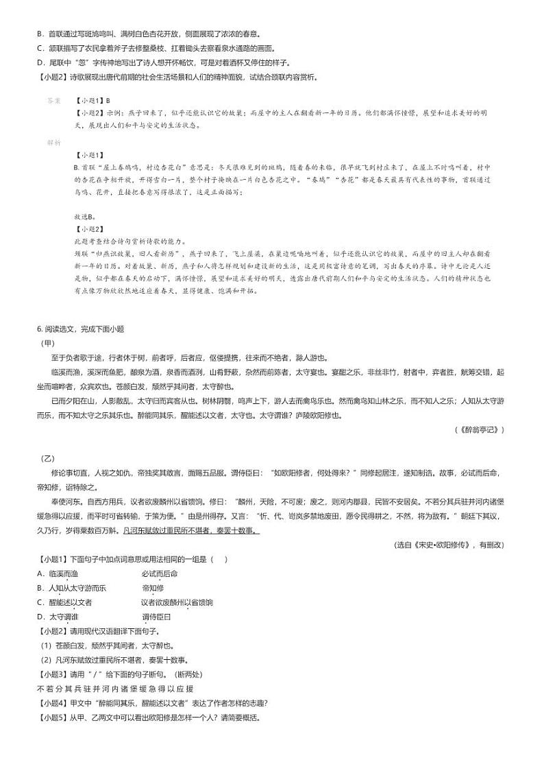 [语文]2023_2024学年10月江苏宿迁泗阳县初三上学期月考语文试卷(原题版+解析版)03