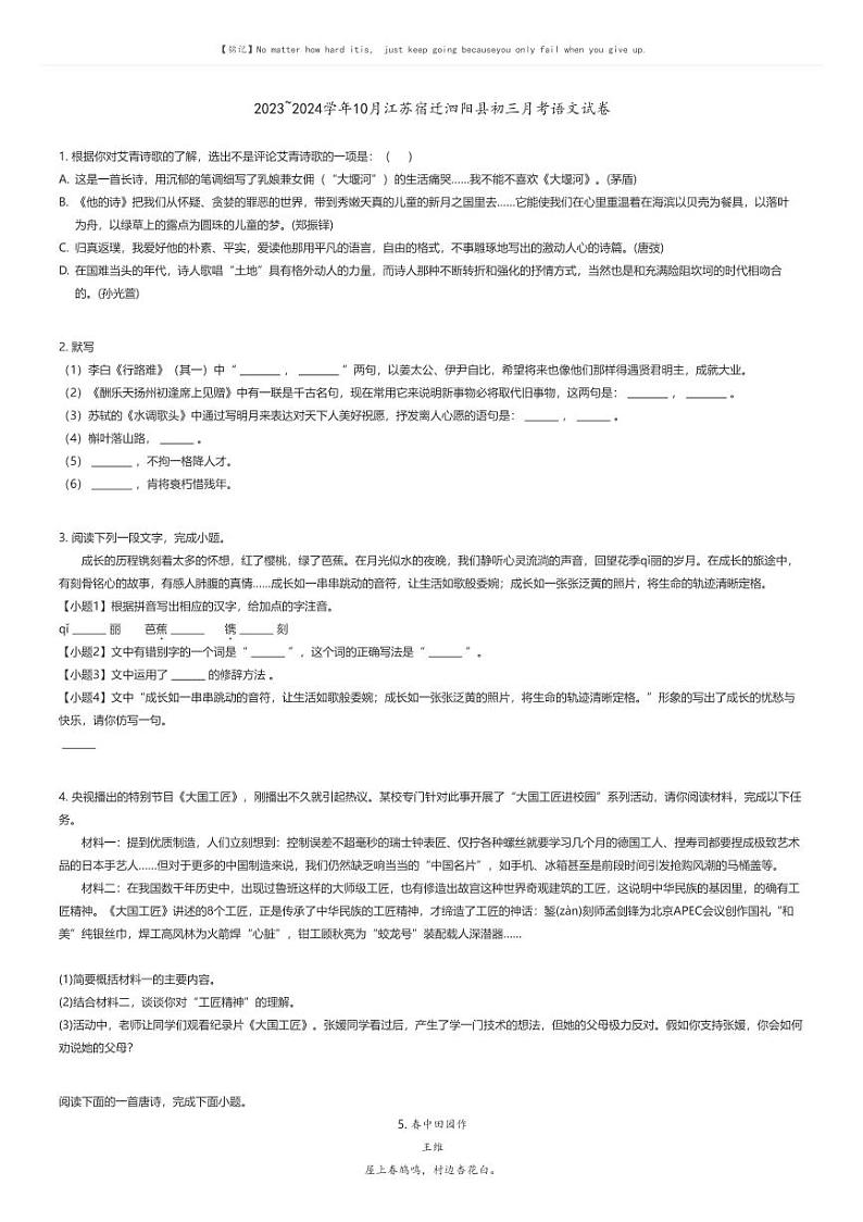 [语文]2023_2024学年10月江苏宿迁泗阳县初三上学期月考语文试卷(原题版+解析版)01