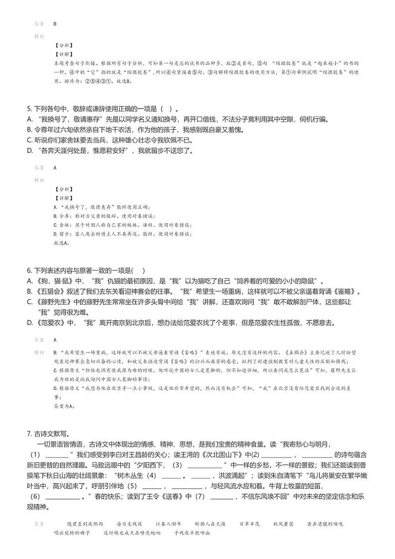 [语文]2023_2024学年10月江苏宿迁泗阳县初一上学期月考语文试卷(原题版+解析版)02
