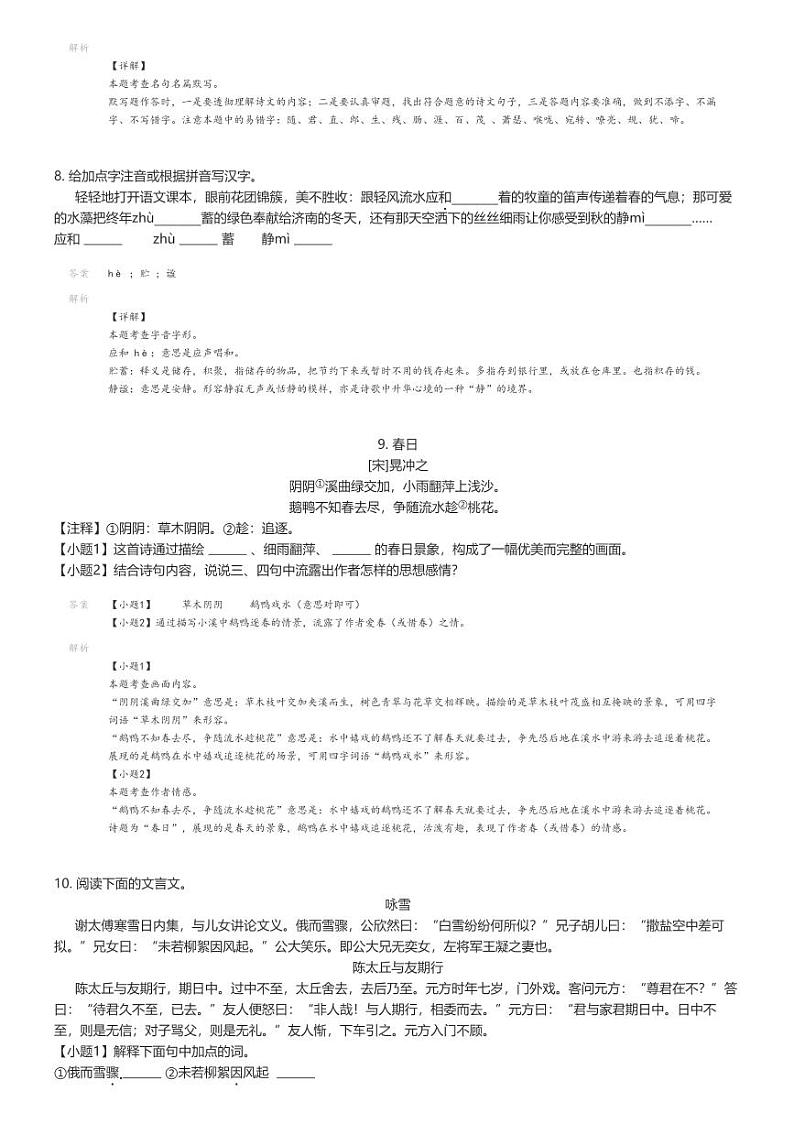 [语文]2023_2024学年10月江苏宿迁泗阳县初一上学期月考语文试卷(原题版+解析版)03