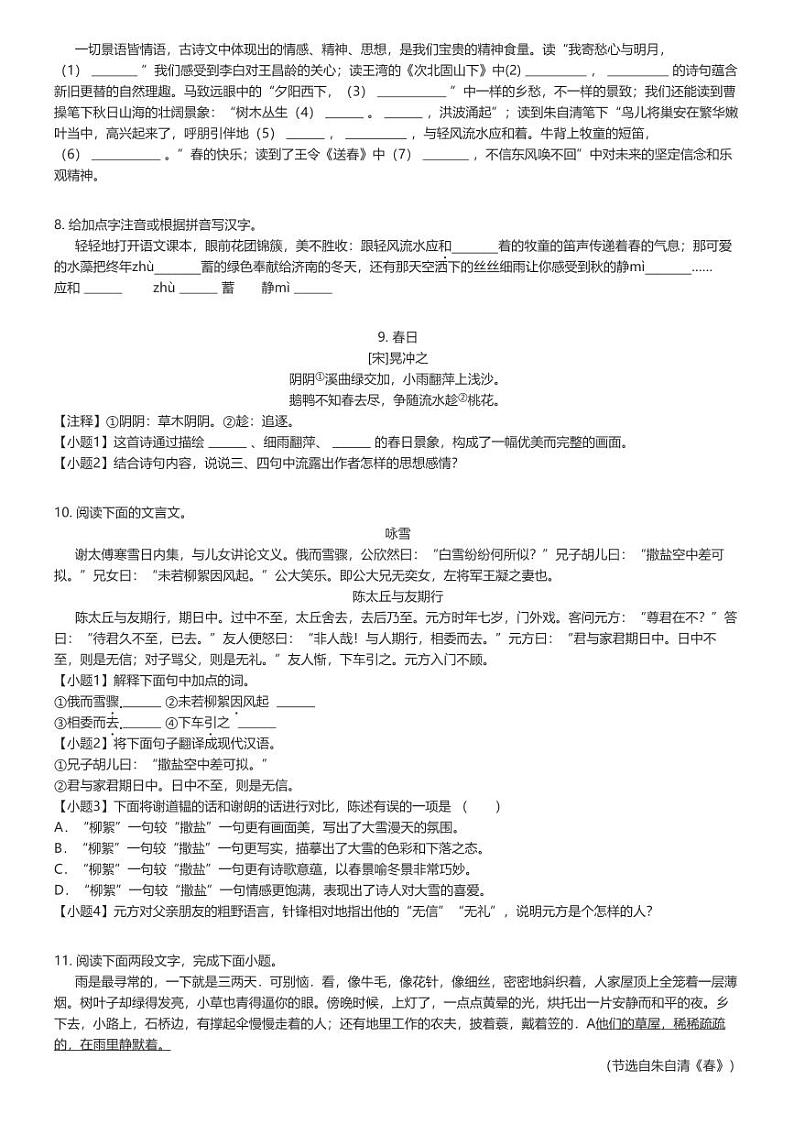 [语文]2023_2024学年10月江苏宿迁泗阳县初一上学期月考语文试卷(原题版+解析版)02