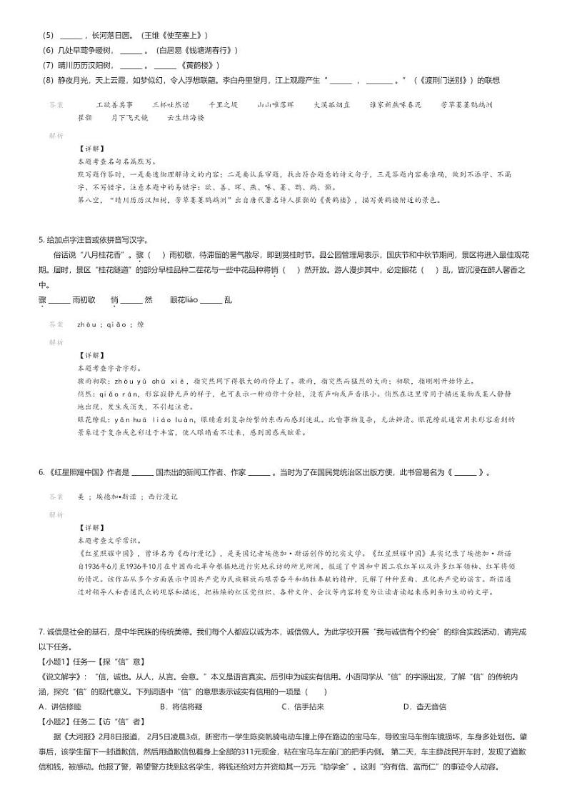 [语文]2022_2023学年10月江苏宿迁泗阳县初二月考语文试卷解析版第2页
