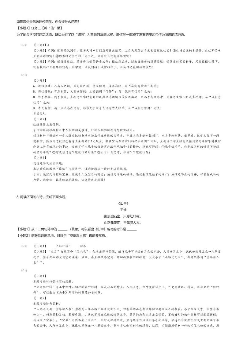 [语文]2022_2023学年10月江苏宿迁泗阳县初二月考语文试卷解析版第3页