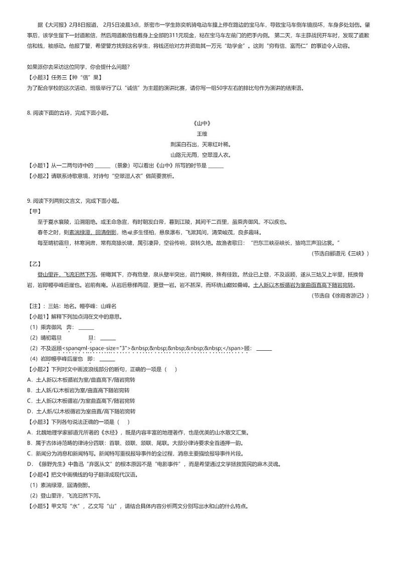 [语文]2022_2023学年10月江苏宿迁泗阳县初二月考语文试卷原题版第2页