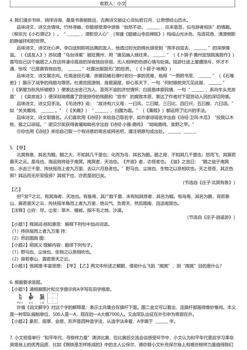 [语文][期末]2023_2024学年黑龙江鸡西初二下学期期末语文试卷原题版第2页