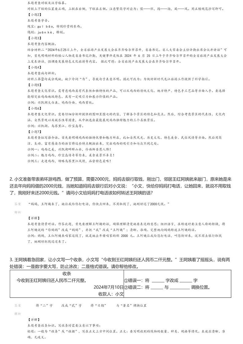 [语文][期末]2023_2024学年黑龙江鸡西初二下学期期末语文试卷解析版第2页