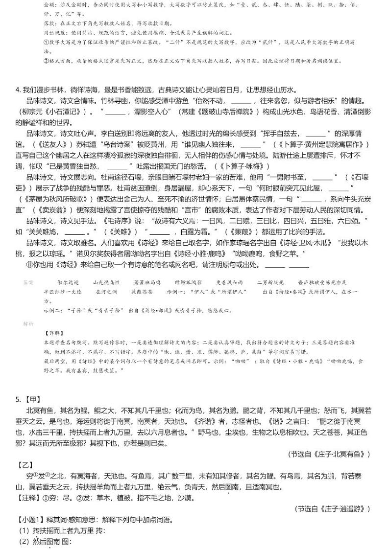 [语文][期末]2023_2024学年黑龙江鸡西初二下学期期末语文试卷解析版第3页