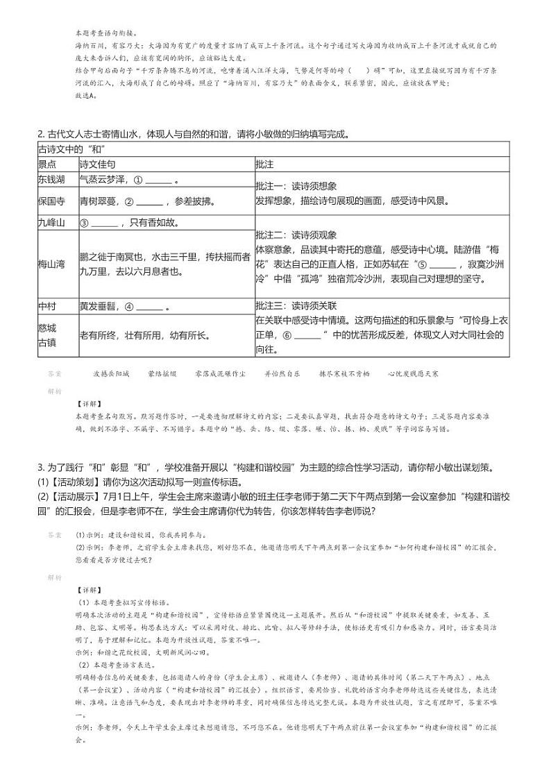 [语文][期末]2023_2024学年湖南永州双牌县初二下学期期末语文试卷解析版第2页