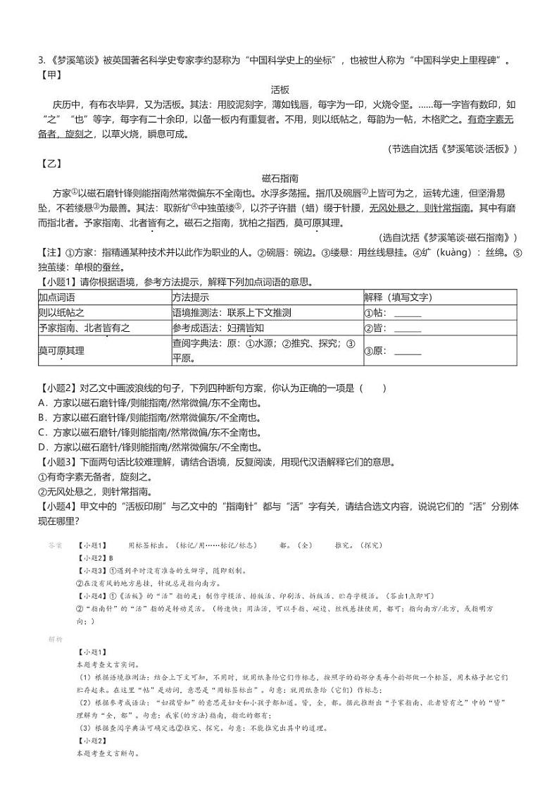 [语文][期末]2023_2024学年福建福州初一下学期期末语文试卷（金山中学等九校联考）解析版第2页