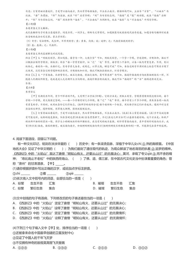 [语文][期末]2023_2024学年福建福州初一下学期期末语文试卷（金山中学等九校联考）解析版第3页