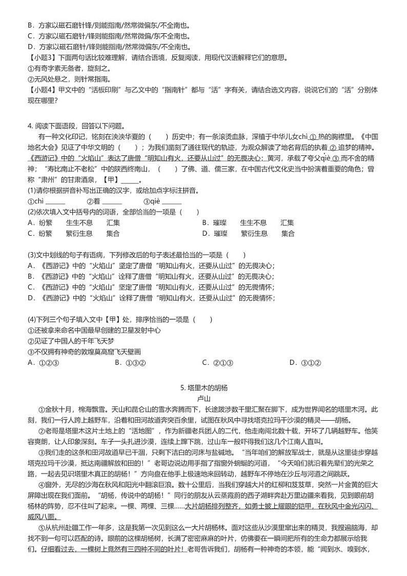 [语文][期末]2023_2024学年福建福州初一下学期期末语文试卷（金山中学等九校联考）原题版第2页