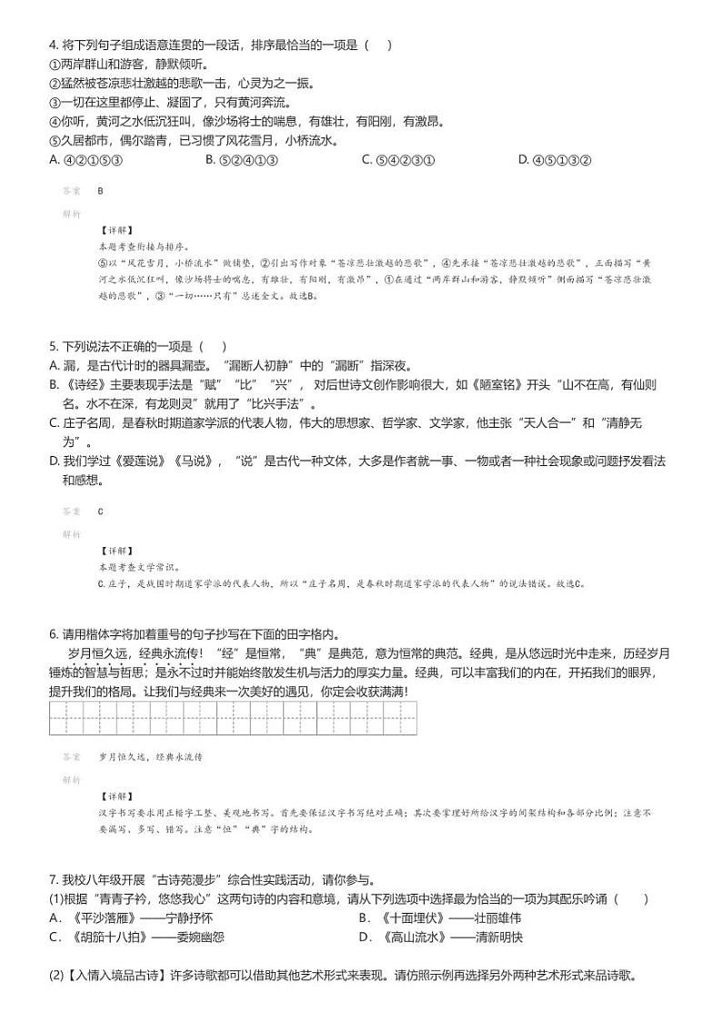 [语文][期末]2023_2024学年湖南永州新田县初二下学期期末语文试卷解析版第2页