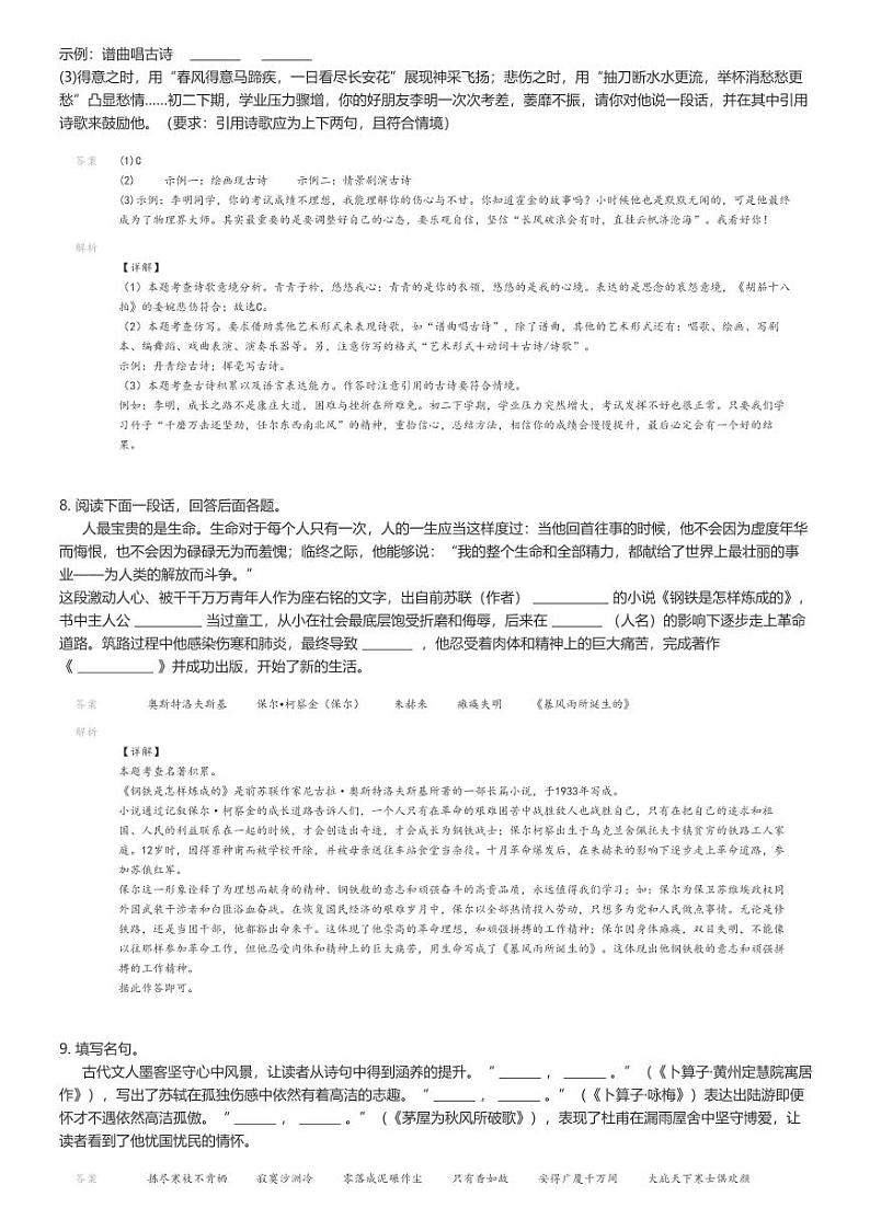 [语文][期末]2023_2024学年湖南永州新田县初二下学期期末语文试卷解析版第3页