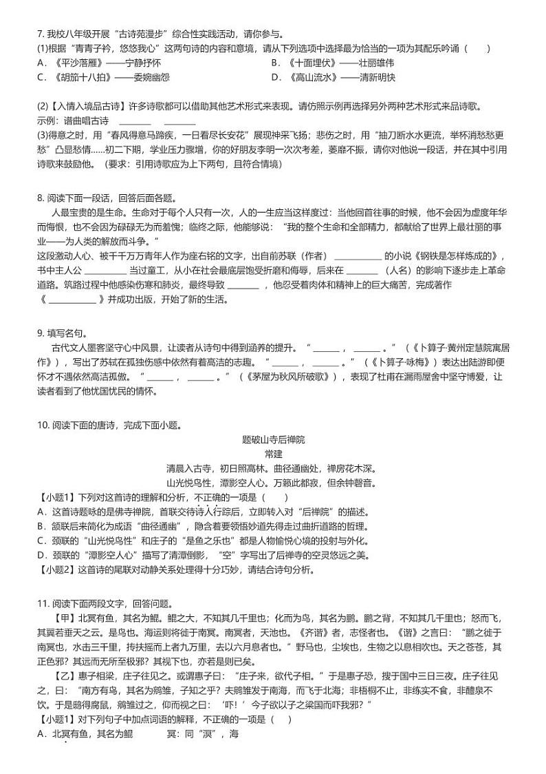 [语文][期末]2023_2024学年湖南永州新田县初二下学期期末语文试卷原题版第2页