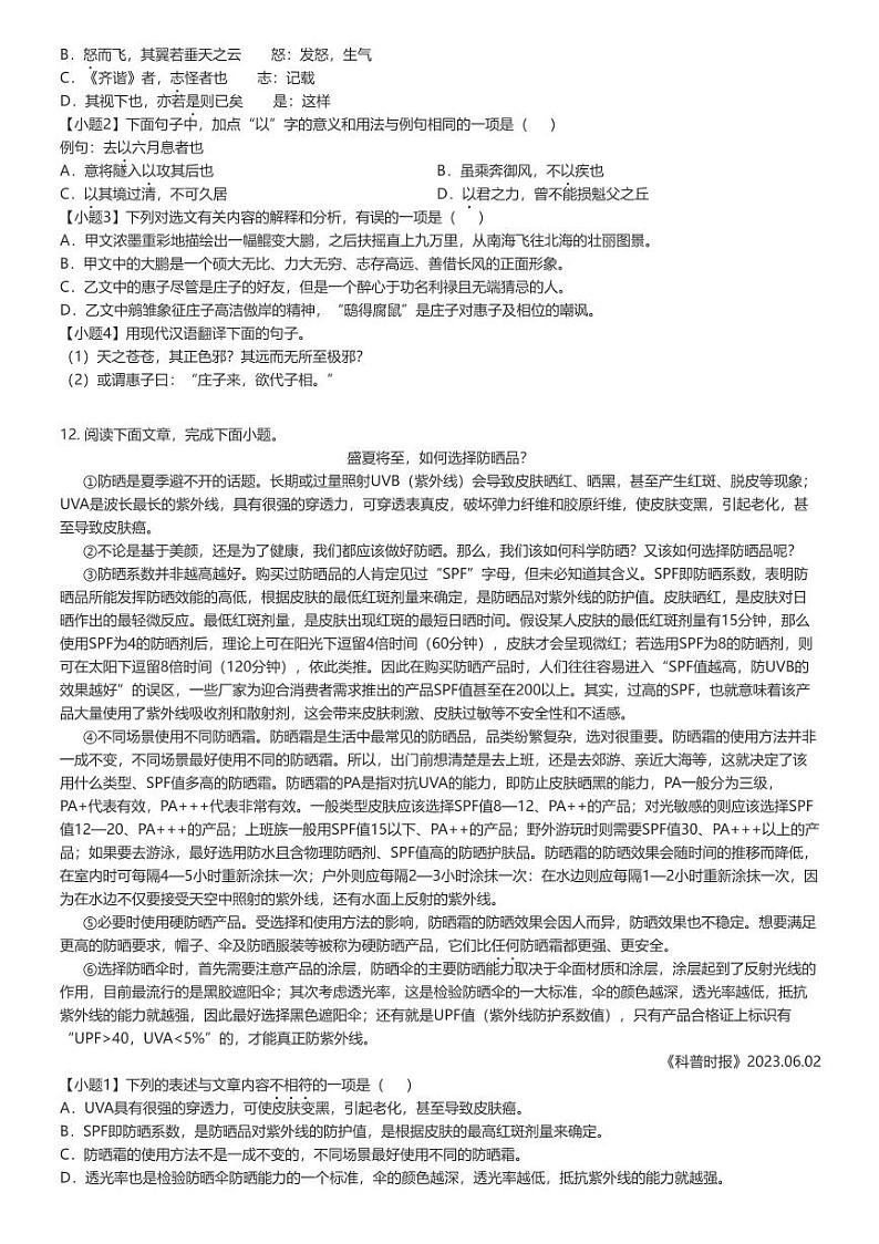 [语文][期末]2023_2024学年湖南永州新田县初二下学期期末语文试卷原题版第3页