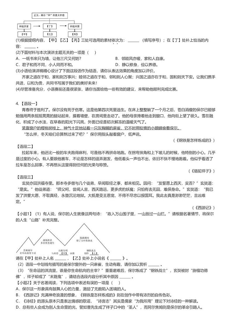 [语文]2023_2024学年江苏泰州姜堰区初二下学期期末语文试卷(原题版+解析版)02