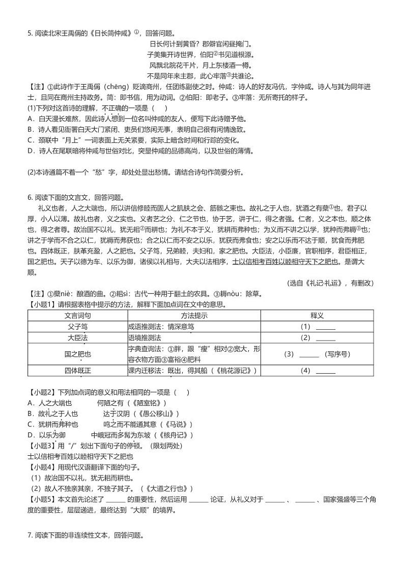 [语文]2023_2024学年江苏泰州姜堰区初二下学期期末语文试卷(原题版+解析版)03