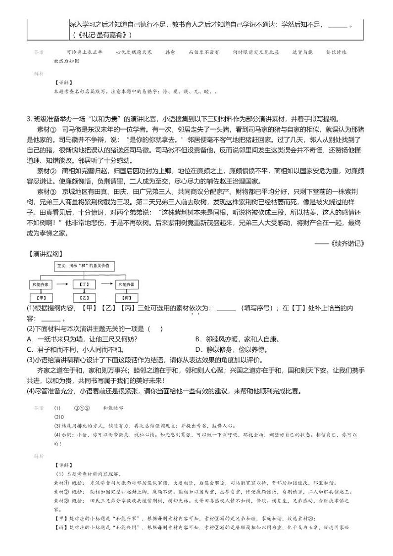[语文]2023_2024学年江苏泰州姜堰区初二下学期期末语文试卷(原题版+解析版)02