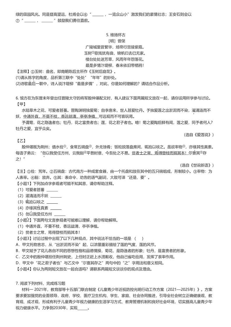[语文][期末]2023_2024学年江苏盐城东台市初一下学期期末语文试卷原题版第2页