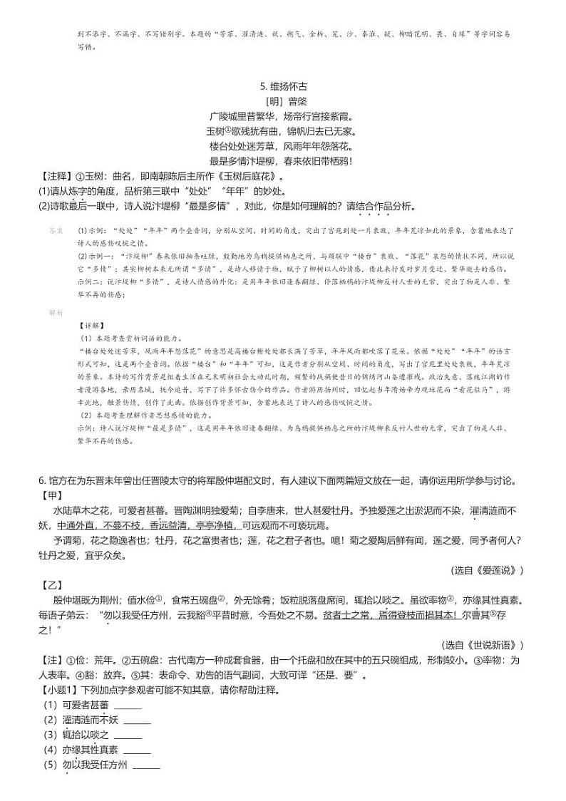 [语文][期末]2023_2024学年江苏盐城东台市初一下学期期末语文试卷解析版第3页