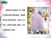 写作 学写故事 课件 2024-2025学年统编版语文八年级下册