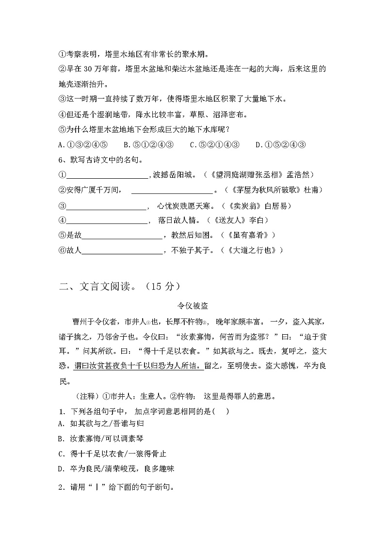 2024年春广西防城港市港口区部编人教版八年级语文下册期中试卷及答案02