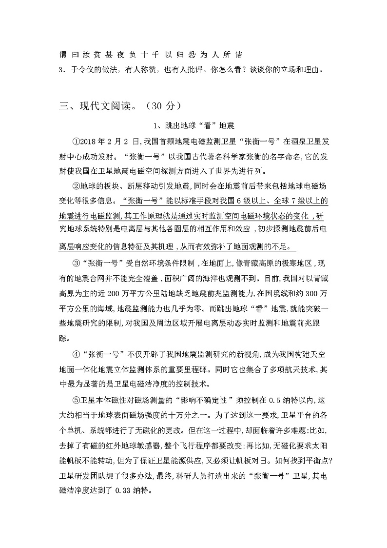 2024年春广西防城港市港口区部编人教版八年级语文下册期中试卷及答案03