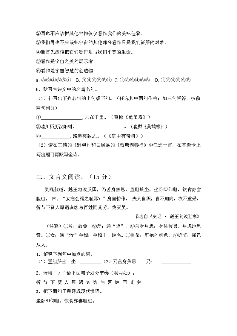 2024年春广西钦州市钦南区人教版八年级语文下册期中试卷及参考答案第2页