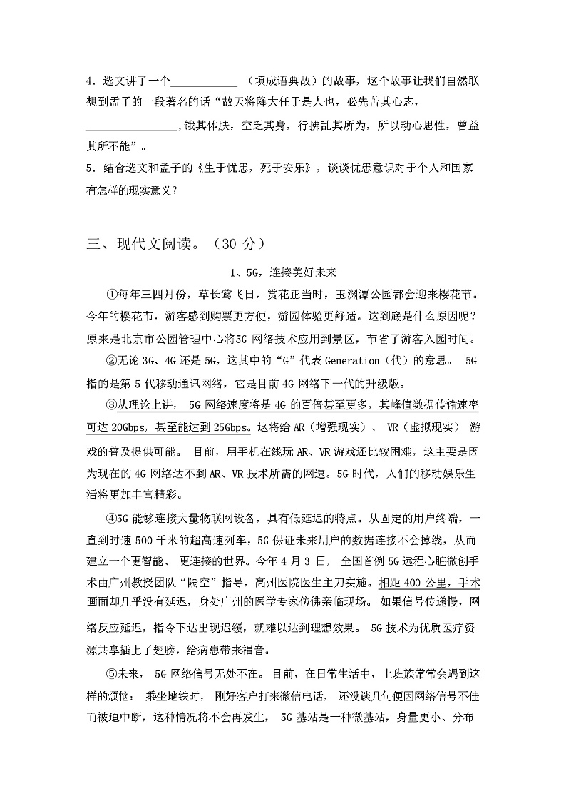 2024年春广西钦州市钦南区人教版八年级语文下册期中试卷及参考答案第3页