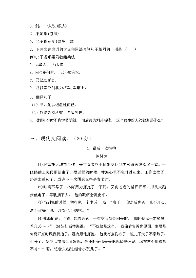 2024年春广西钦州市钦北区人教版八年级语文下册期中试卷【含答案】第3页
