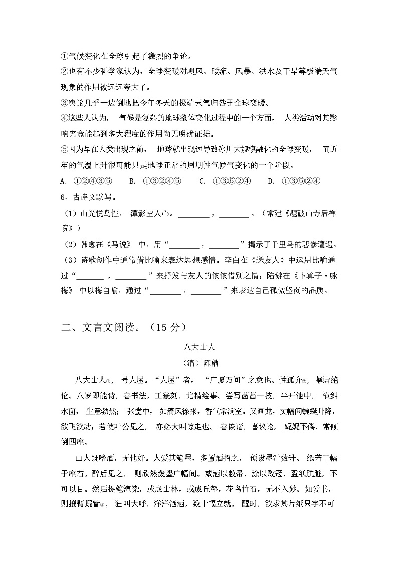 2024年春广西玉林市人教版八年级语文下册期中试卷及答案第2页