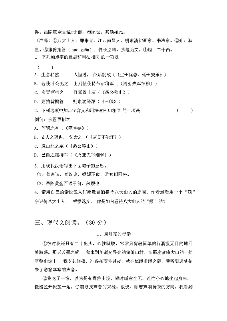 2024年春广西玉林市人教版八年级语文下册期中试卷及答案第3页