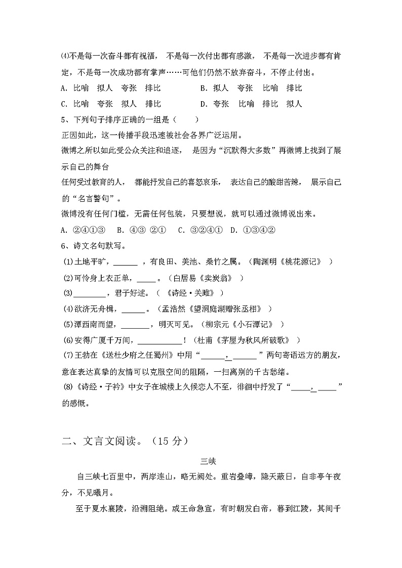 2024年春广西贺州市人教版八年级语文下册期中试卷（含答案）02