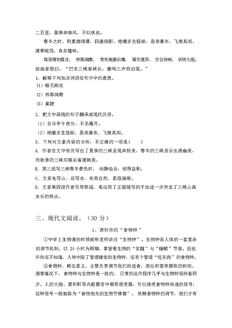 2024年春广西贺州市人教版八年级语文下册期中试卷（含答案）03