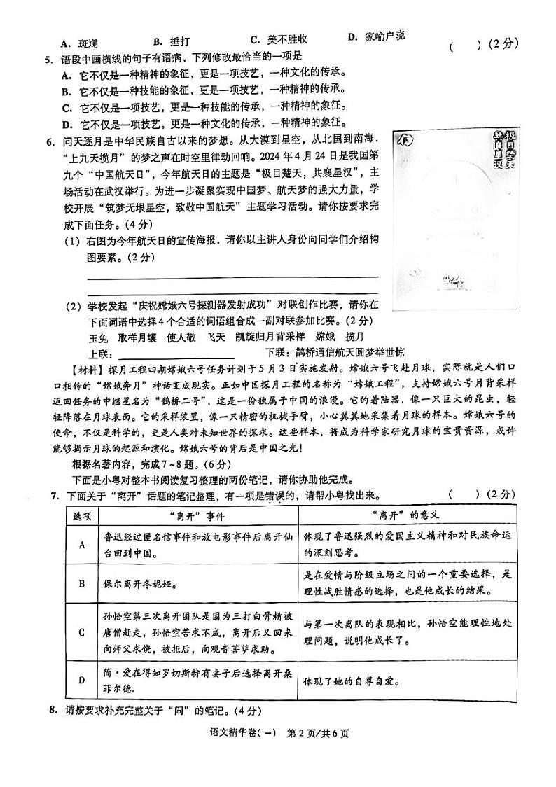 2024年广东省清远市连山县中考模拟语文试题（一）第2页
