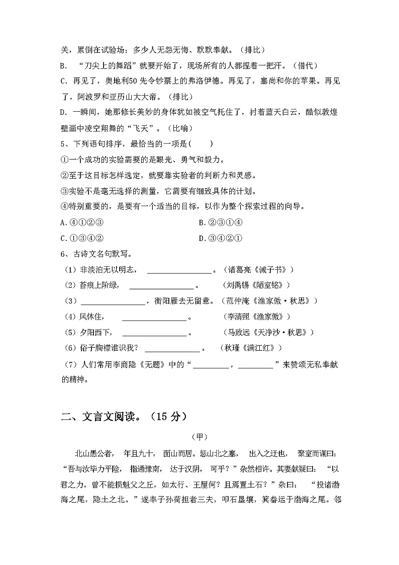 2024年春广西桂林市部编人教版八年级语文下册期中试卷（含答案）第2页