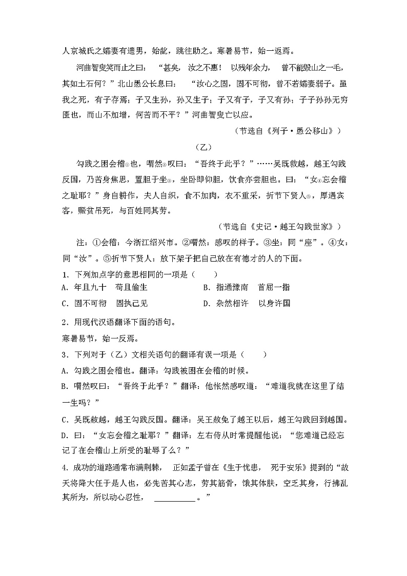 2024年春广西桂林市部编人教版八年级语文下册期中试卷（含答案）第3页