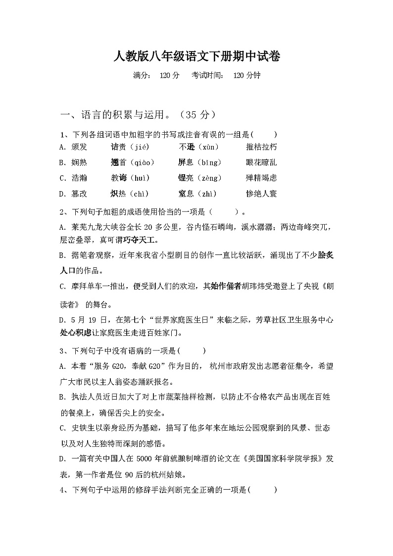 2024年春广西来宾市人教版八年级语文下册期中试卷及答案01