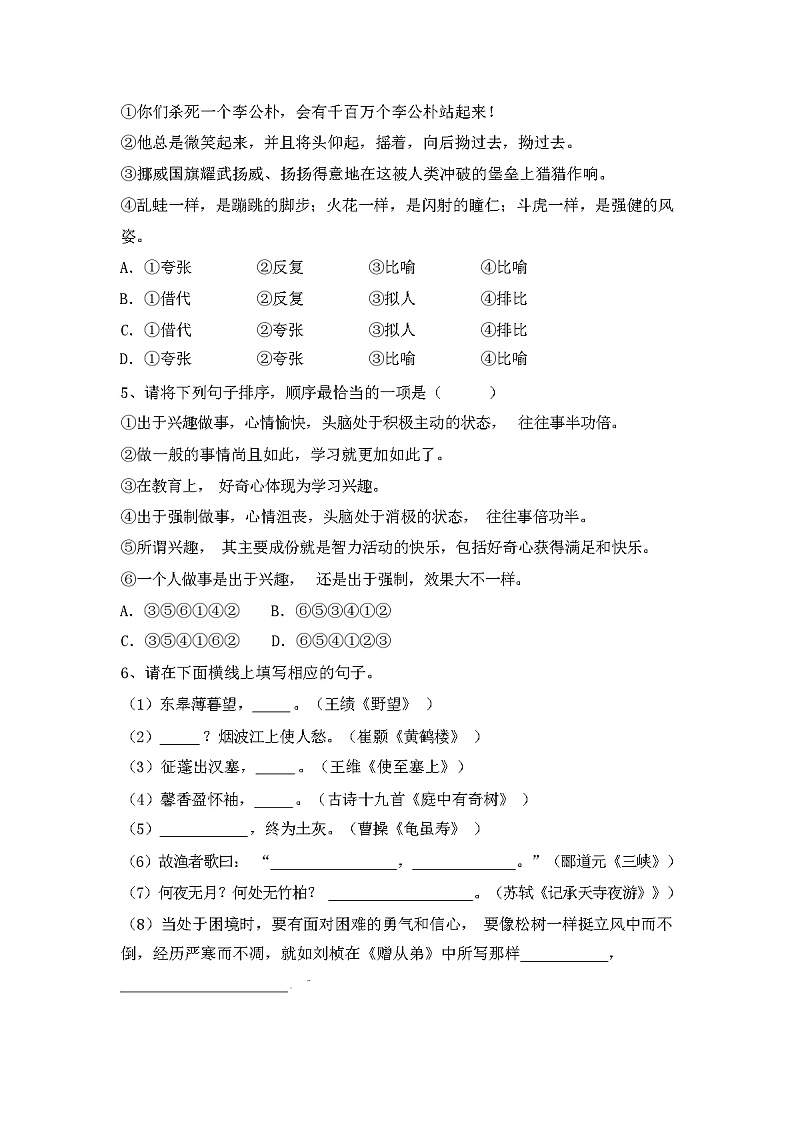 2024年春广西来宾市人教版八年级语文下册期中试卷及答案02