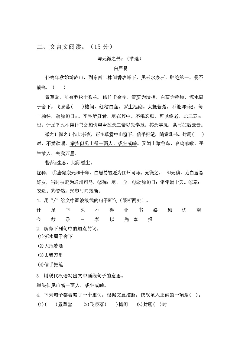 2024年春广西来宾市人教版八年级语文下册期中试卷及答案03