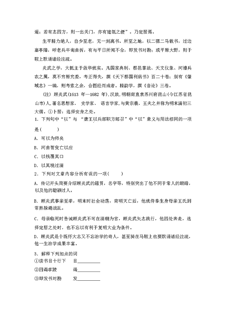 2024年春广西崇左市人教版八年级语文下册期中试卷(附参考答案)第3页