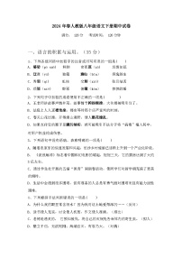 2024年春广西柳州市人教版八年级语文下册期中试卷及答案