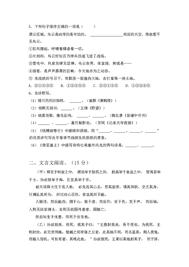 2024年春广西柳州市人教版八年级语文下册期中试卷及答案第2页