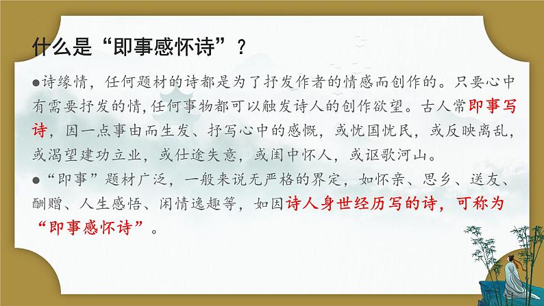 中考古诗词整合复习——即时感怀类 课件第2页