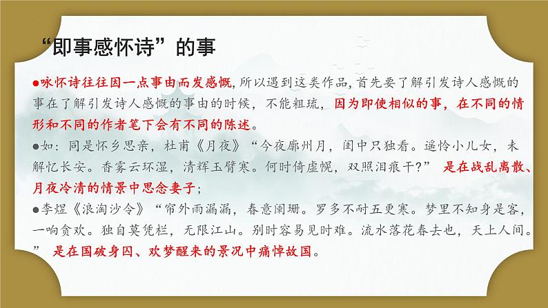 中考古诗词整合复习——即时感怀类 课件第3页