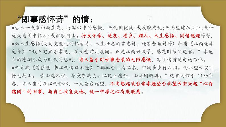 中考古诗词整合复习——即时感怀类 课件第4页